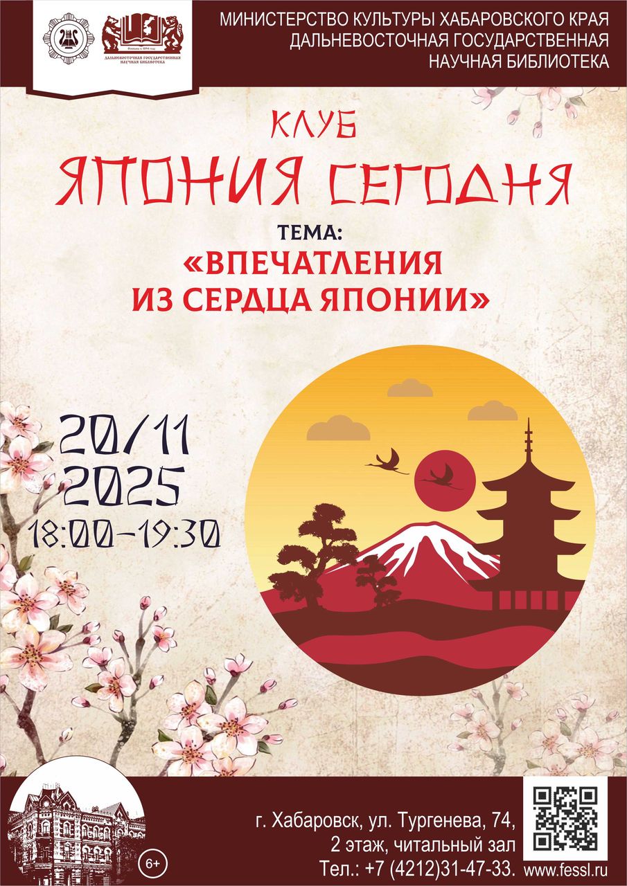 Встреча клуба «Япония сегодня»: впечатления из сердца Японии